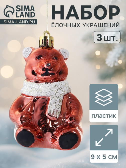 Ёлочные игрушки 3 шт. «Зимнее волшебство. Мишка колор» пластик, 9×5 см, красный