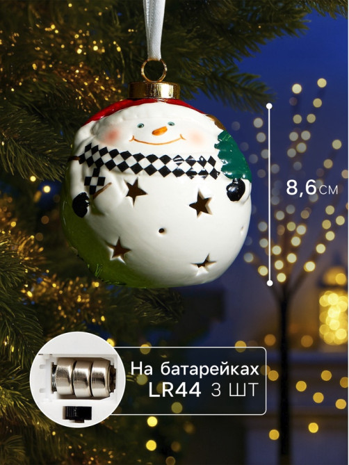 Ёлочный шар с подсветкой «Снеговик», 10×8.6×8.6 см, 1 LED, керамика, от батареек LR44×3, керамика, свечение тёплое белое