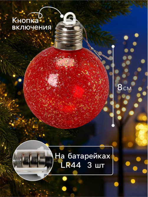 Набор ёлочных шаров «Ледяное сияние», 8 см, 1 LED, от батареек LR44×3, свечение тёплое белое