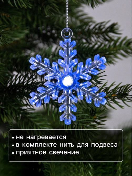 Ёлочная игрушка «Снежинка», 9×8.5×2.8 см, 1 LED, от батареек, свечение мульти (RGB)