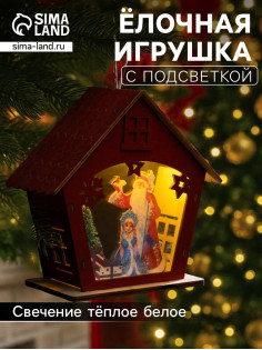 Подвеска световая «Дед Мороз и Снегурочка», 16×7×15.5 см, 1 LED, от батареек AG10×3, свечение тёплое белое