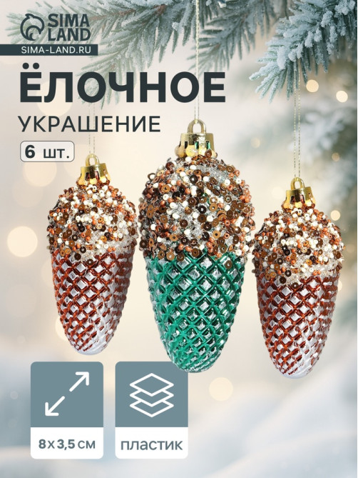 Ёлочные игрушки 6 шт. «Шишка Феерия» 8×3.5 см, зелёно-золотой
