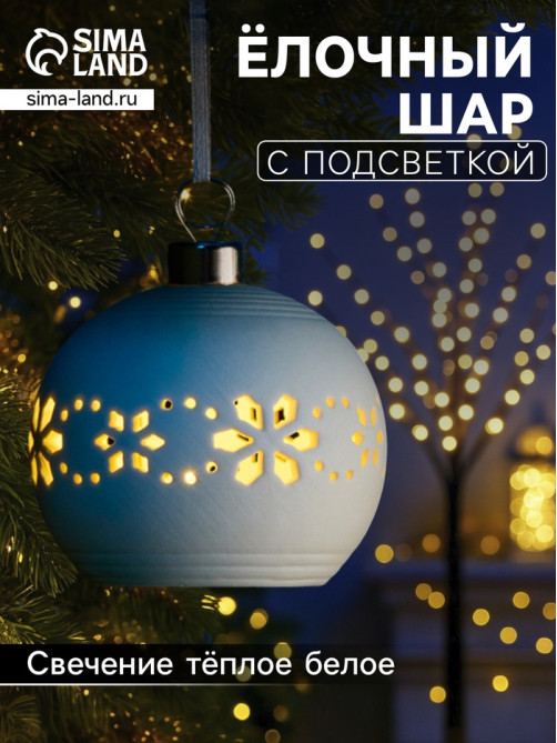 Ёлочный шар «Орнаменты», 6.9×6.9×5.9 см, 1 LED, керамика, от батареек LR44×2, свечение тёплое белое