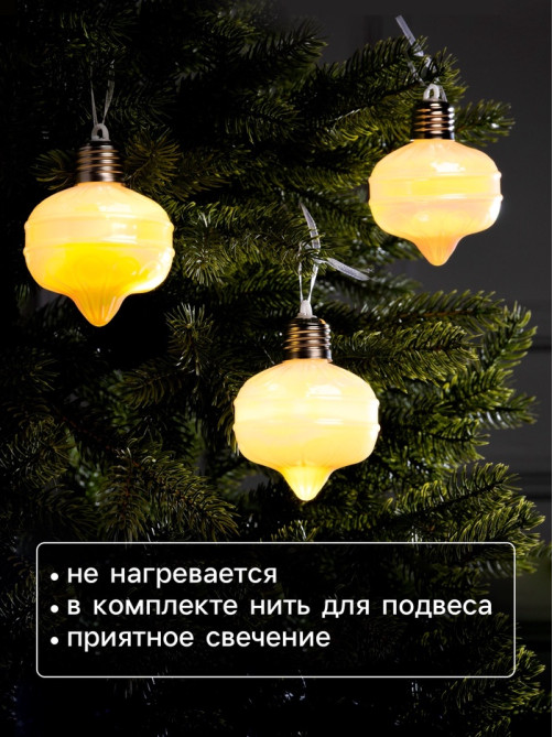 Набор ёлочных шаров «Ретро», 3 шт., 8×7 см, 3 LED, от батареек AG13×9, свечение тёплое белое