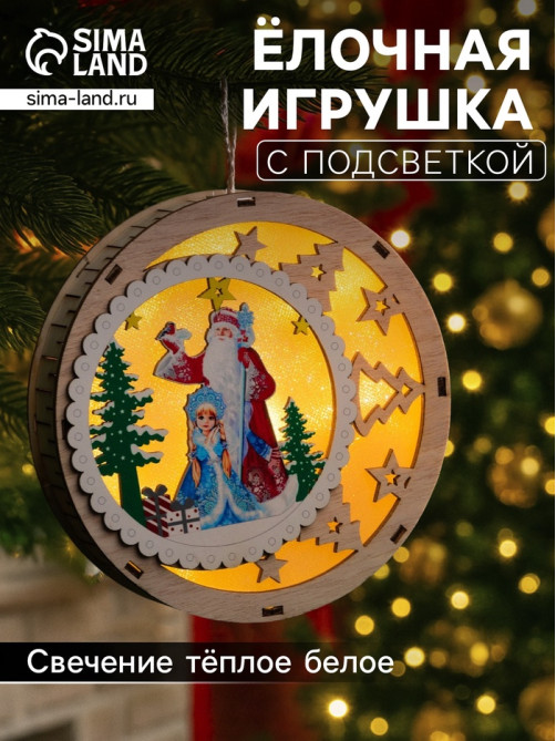 Подвеска световая «Дед Мороз и Снегурочка», 15×3 см, 6 LED, от батареек АААx2, свечение тёплое белое