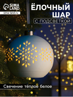 Ёлочный шар «Снежинки», 9×9×9.8 см, 1 LED, керамика, от батареек LR44×2, свечение тёплое белое