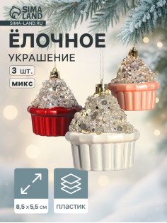 Ёлочные игрушки 3 шт. «Пирожное Феерия нежность» 8×5.5 см, МИКС
