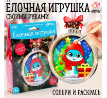 Набор для творчества «Ёлочная игрушка. Змея»