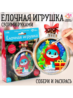 Набор для творчества «Ёлочная игрушка. Змея»