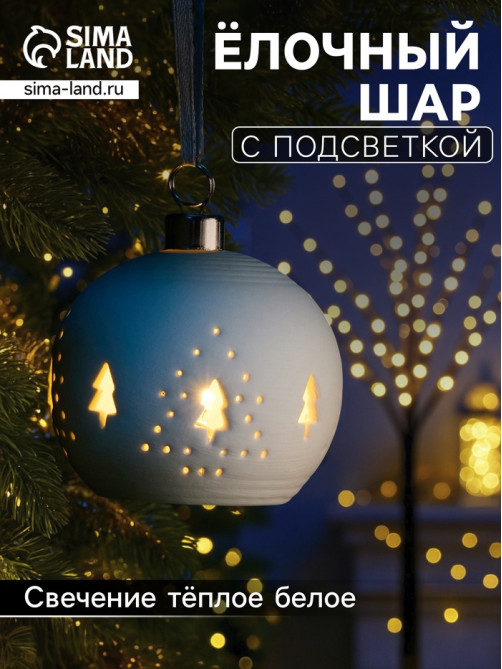Ёлочный шар «Ёлочки», 6.9×6.9×5.9 см, 1 LED, керамика, от батареек LR44×2, свечение тёплое белое