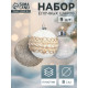 Ёлочные игрушки «Орсон», шары новогодние, d=8 см, 9 шт., люкс
