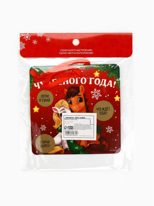 Ёлочная игрушка новогодняя с предсказанием «Парочка»,12.4×14.6 см