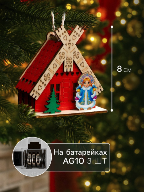 Подвеска световая «Дом Снегурочки», 8×4×8.5 см, 1 LED, от батареек AG10×3, свечение тёплое белое