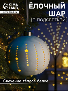Ёлочный шар «Звёзды», 9×9×9.8 см, 1 LED, керамика, от батареек LR44×2, свечение тёплое белое
