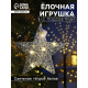 Подвеска световая «Звезда серебристая», 20×20×5 см, 10 LED, от батареек AG13×3, свечение тёплое белое