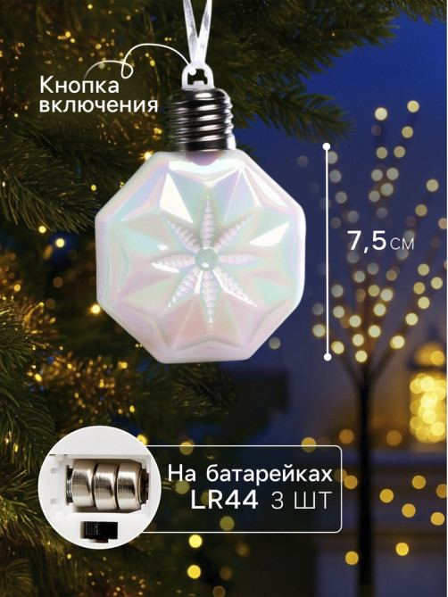 Набор ёлочных шаров «Изморозь», 3 шт., d=7.5 см, 3 LED, от батареек AG13×9, свечение тёплое белое