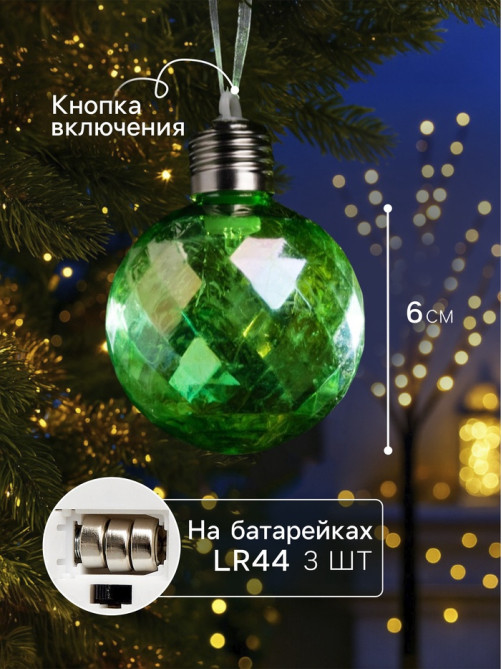 Набор ёлочных шаров «Акценты зелёного», 3 шт., d=7 см, 3 LED, от батареек AG13×9, свечение тёплое белое