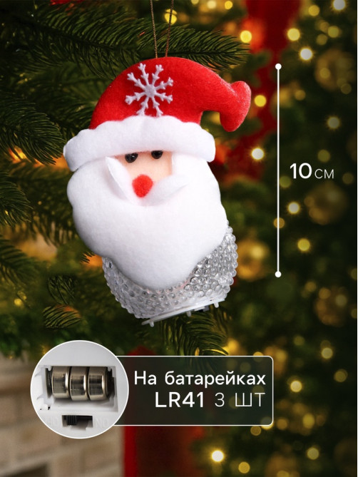 Ёлочная игрушка «Дед Мороз», 10 см, от батареек, свечение мульти (RGB)