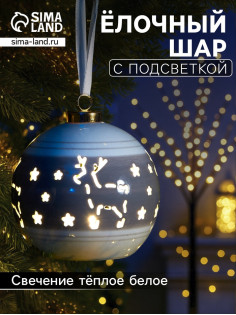 Ёлочный шар с подсветкой «Олень», 10×8.8×8.8 см, 1 LED, керамика, от батареек LR44×3, керамика, свечение тёплое белое