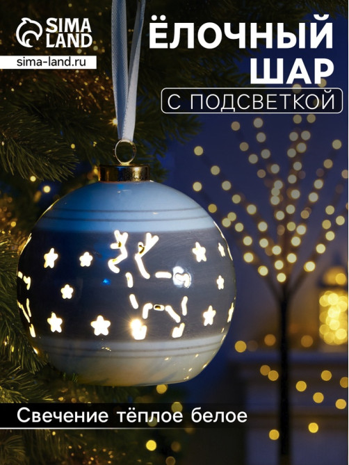 Ёлочный шар с подсветкой «Олень», 10×8.8×8.8 см, 1 LED, керамика, от батареек LR44×3, керамика, свечение тёплое белое