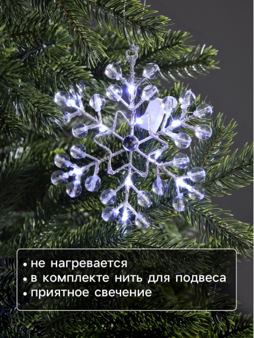 Подвеска световая «Снежинка», 14×14×1 см, 10 LED, от батареек AG13×3, свечение белое