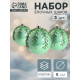 Ёлочные игрушки «Хайдвин», шары новогодние, d=8 см, набор 3 шт., холодок, зелёный