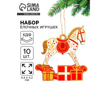 Ёлочная игрушка деревянная «Новогодний конь», набор 10 шт.
