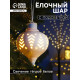 Ёлочный шар с подсветкой «Орнамент», 10.7×8.5×8.5 см, 1 LED, керамика, от батареек LR44×3, керамика, свечение тёплое белое