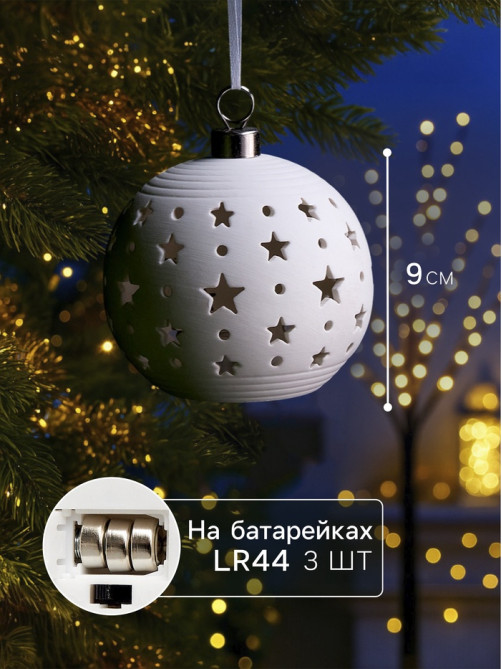 Ёлочный шар «Звёздное небо», 9×9×9.8 см, 1 LED, керамика, от батареек LR44×2, свечение тёплое белое