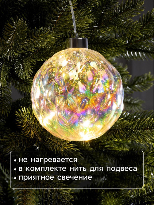 Ёлочная игрушка светодиодная «Шар», d=12 см, 12 LED, от батареек ААх2, свечение тёплое белое