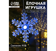 Ёлочная игрушка «Снежинка», 9×8.5×2.8 см, 1 LED, от батареек, свечение мульти (RGB)