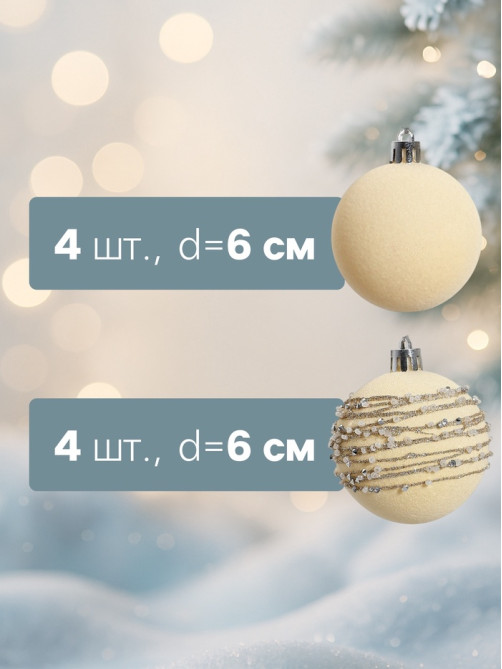 Ёлочные шары «Бархат. Маскарад», шары новогодние, d=6 см, 16 шт., белый