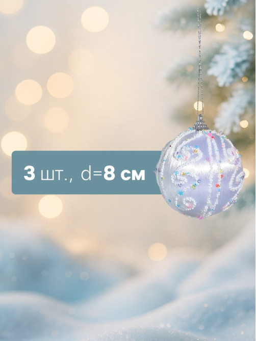 Ёлочные игрушки «Бамби», шары новогодние, d=8 см, 3 шт., серебро
