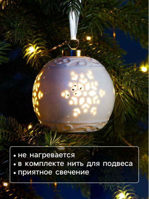 Ёлочный шар с подсветкой «Снежинка», 10×8.8×8.8 см, 1 LED, керамика, от батареек LR44×3, керамика, свечение тёплое белое
