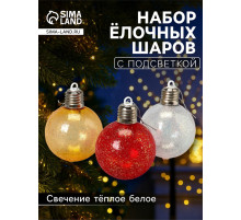 Набор ёлочных шаров «Ледяное сияние», 8 см, 1 LED, от батареек LR44×3, свечение тёплое белое