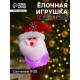 Ёлочная игрушка «Дед Мороз», 10 см, от батареек, свечение мульти (RGB)