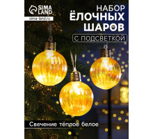 Набор ёлочных шаров «Золотистые грани», 3 шт., d=7 см, 3 LED, от батареек AG13×9, свечение тёплое белое
