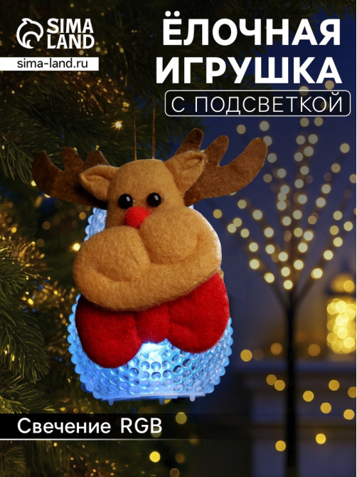 Ёлочная игрушка «Оленёнок», 10 см, от батареек, свечение мульти (RGB)