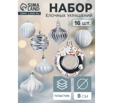Ёлочные игрушки набор 16 шт. «Ярмарка волшебства» 8 см, белый
