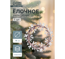 Ёлочная игрушка «Зимнее волшебство. Венок сияние» пластик, 14×14 см, прозрачно-розовый