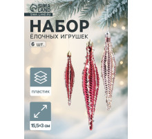 Ёлочные игрушка набор 6 шт. «Сосулька нить блеск» 15.5×3 см, розовый красный