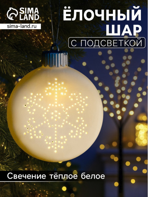 Ёлочный шар «Снежинка», 8.7×3.1×9.8 см, 1 LED, керамика, от батареек LR44×3, свечение тёплое белое