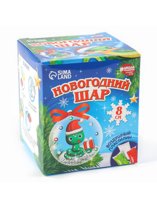 Ёлочный шар своими руками с массой для лепки на новый год «Змея», набор для творчества