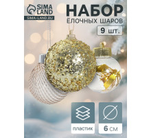 Ёлочные игрушки «Капризы зимы», шары новогодние, d=6 см, 9 шт. золото