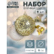 Ёлочные игрушки «Капризы зимы», шары новогодние, d=6 см, 9 шт. золото