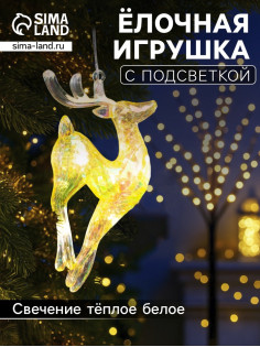 Ёлочная игрушка светодиодная «Олень», 19×8 см, 5 LED, от батареек ААх2, свечение тёплое белое