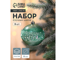 Ёлочные игрушки «Эйдонс», шары новогодние, набор d=8 см, 3 шт., зелёный