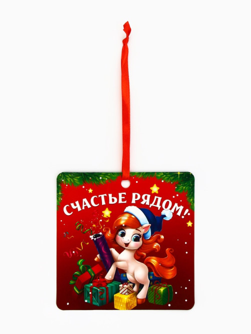 Ёлочная игрушка новогодняя с предсказанием «Парочка»,12.4×14.6 см