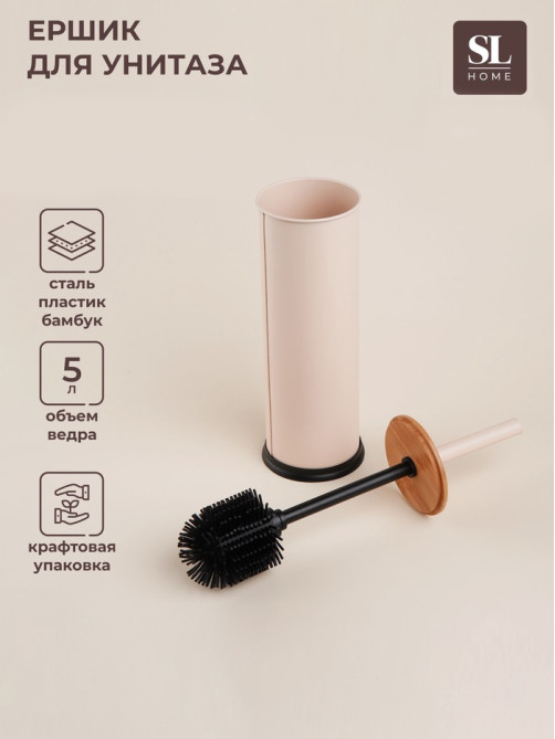 Ёршик для унитаза с подставкой SL Home, силиконовый, 9.8×9.8×39, бежевый