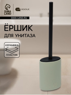 Ёршик для унитаза SAVANNA «Листья», силиконовый